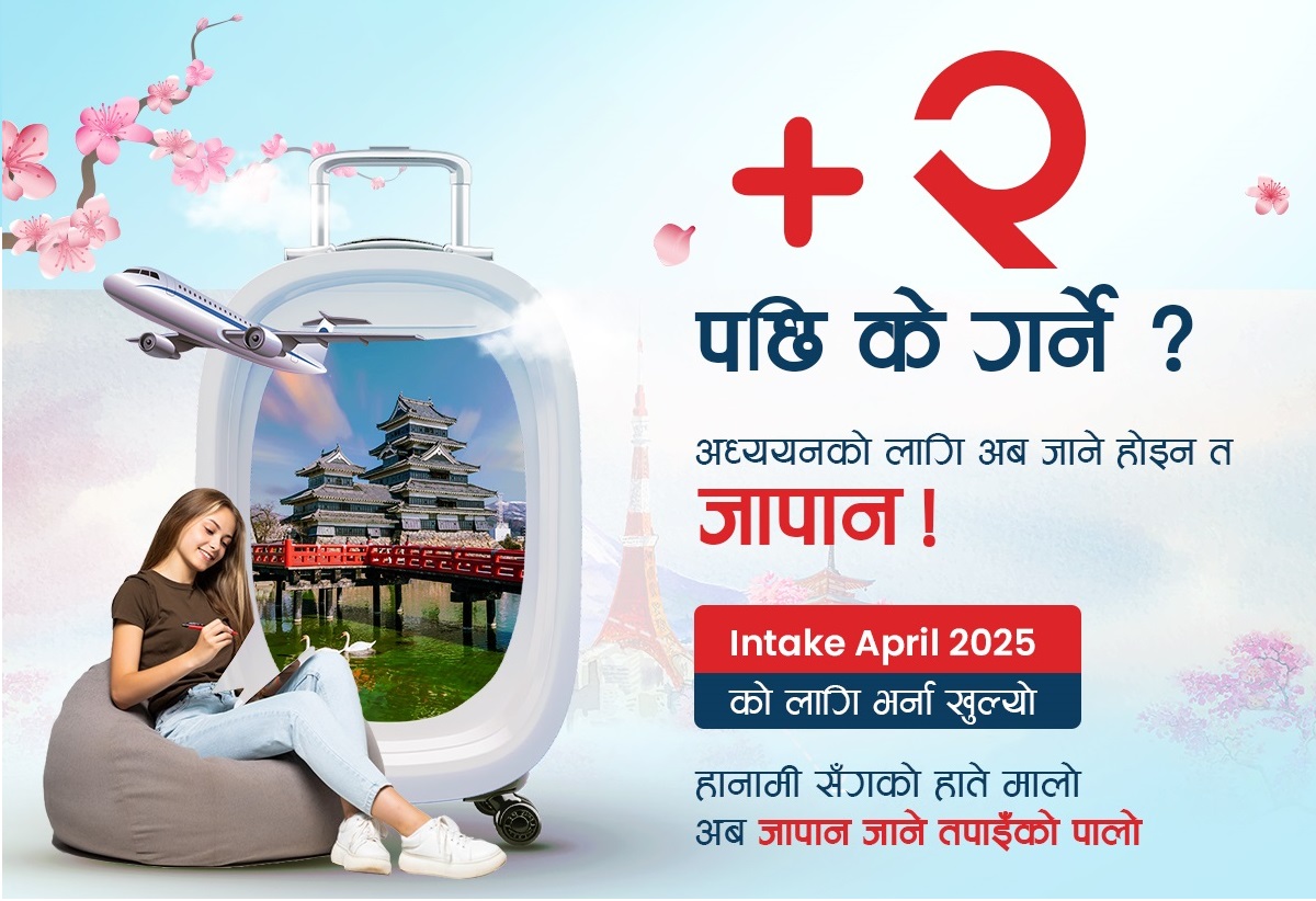 +2 त सकियो!! अब जाने होइन त जापान??