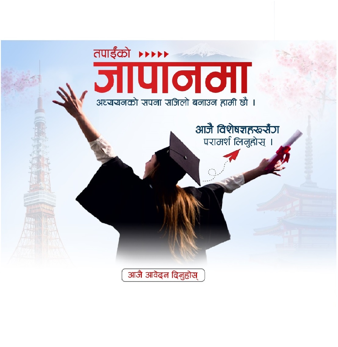 जापान जाने?? तपाईंको मनपर्ने शहर रोज्नुहोस्