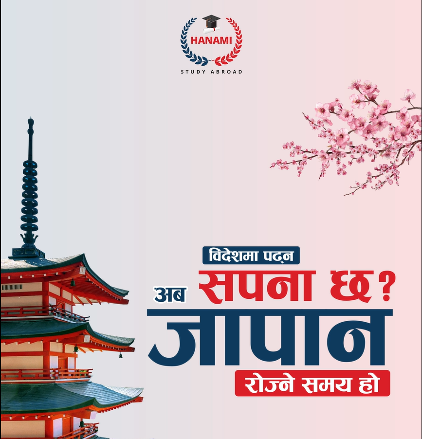 APRIL INTAKE 2026 का लागि अन्तिम अवसर