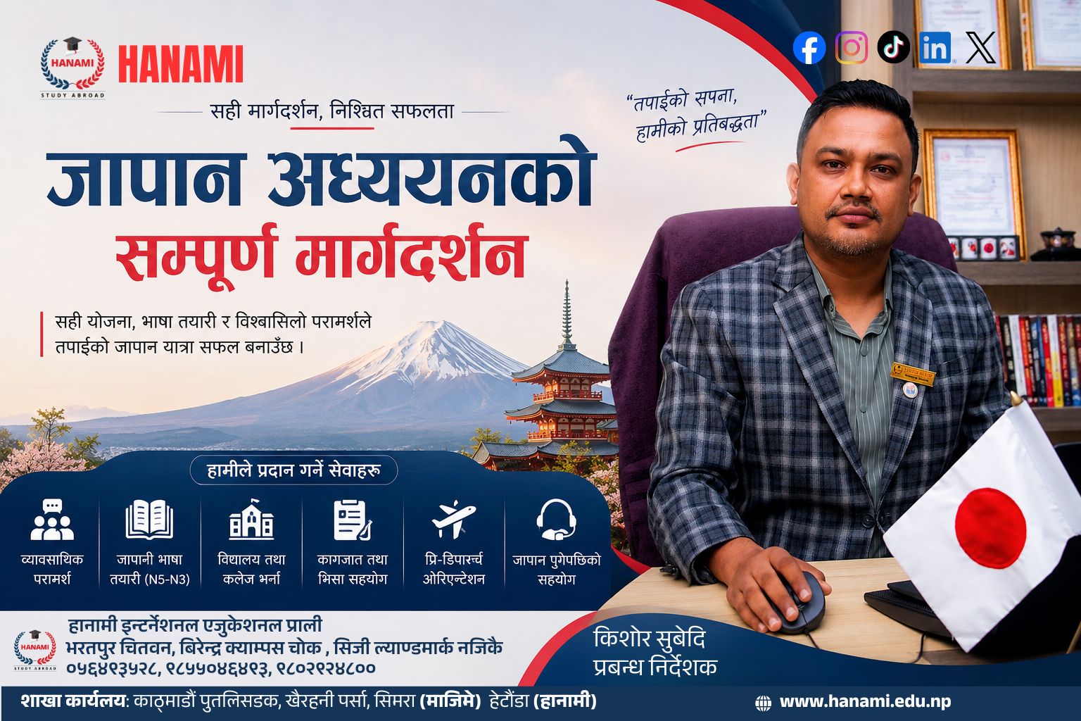 +२ पछी जापान जाने सोचमा हुनुहुन्छ ? यी कुराहरुमा ध्यान दिनुस ।