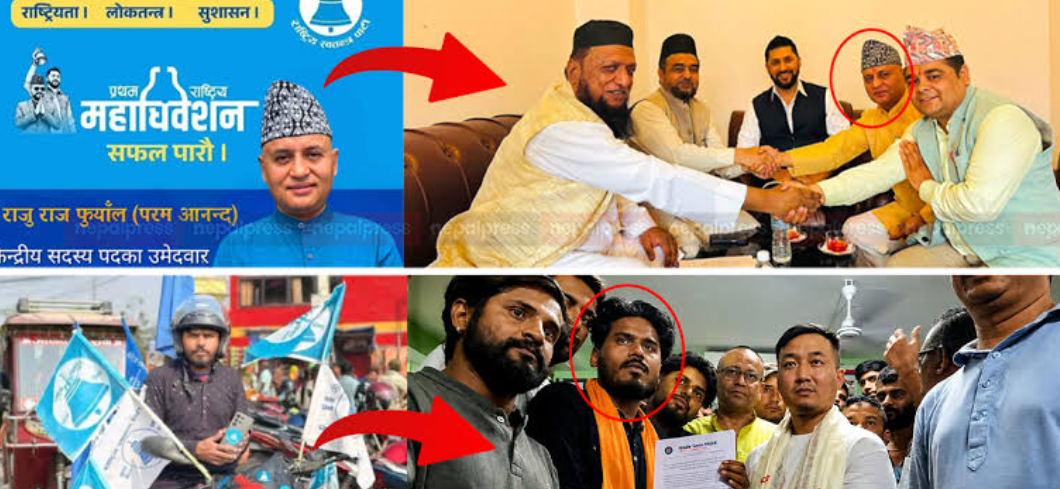 रवि लामिछानेसँग वार्तामा बसेका र गृहमन्त्रीलाई मागपत्र बुझाएका व्यक्ति रास्वपासँग आबद्ध