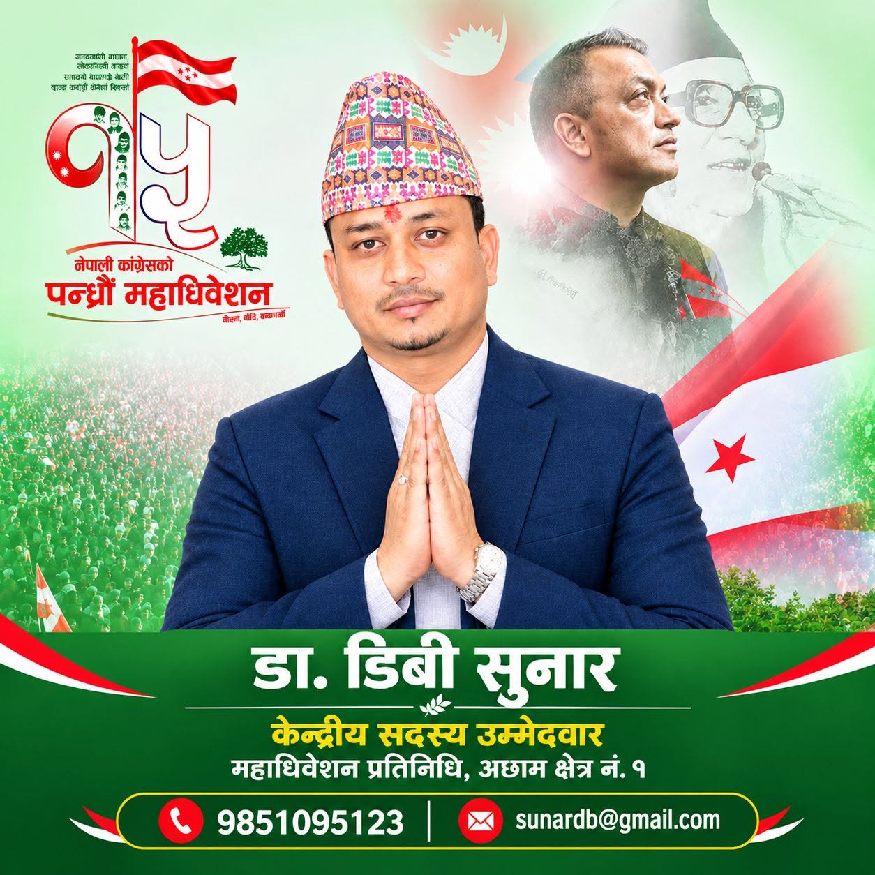 अछामबाट कांग्रेस केन्द्रीय सदस्यमा डीबी सुनारको दाबी, दलित समूहतर्फ उम्मेदवारी