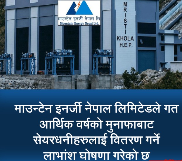 माउन्टेन इनर्जीले २० प्रतिशत बोनस शेयर दिने, कात्तिक २० मा साधारण सभा