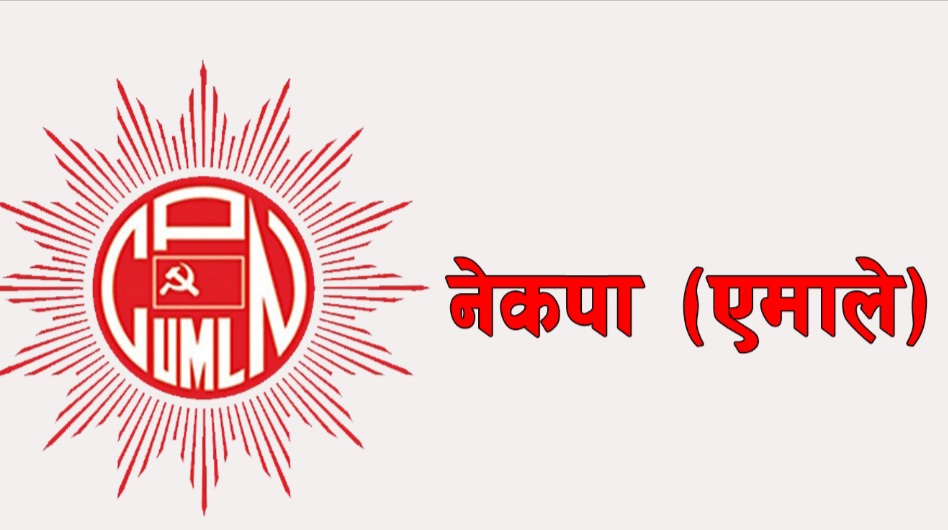 नेकपा एमालेले आज ७५३ पालिकामा जनप्रदर्शन गर्दै