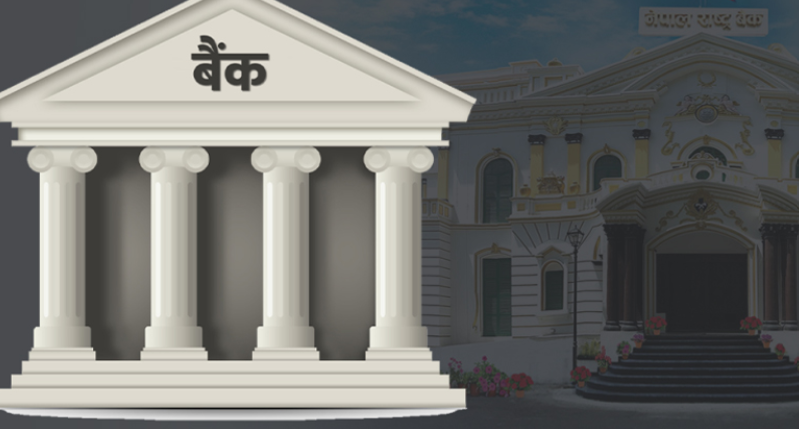 बैंकका शाखा गाभ्दा कर्मचारी हटाउन नपाइने