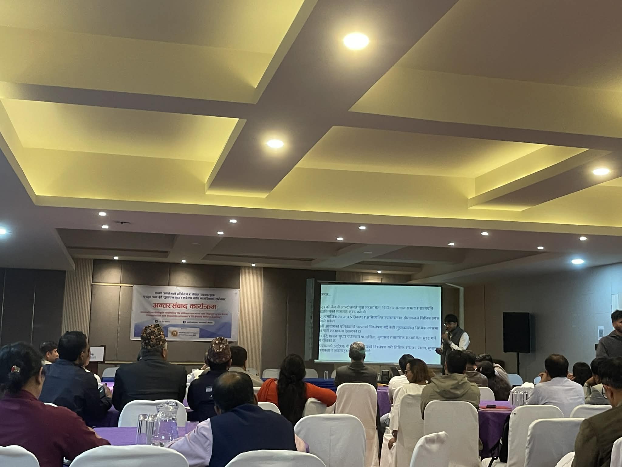 र्की आयोग प्रतिवेदन र १०० बुँदे सुशासन सुधार एजेन्डामाथि अन्तरसंवाद कार्यक्रम सम्पन्न