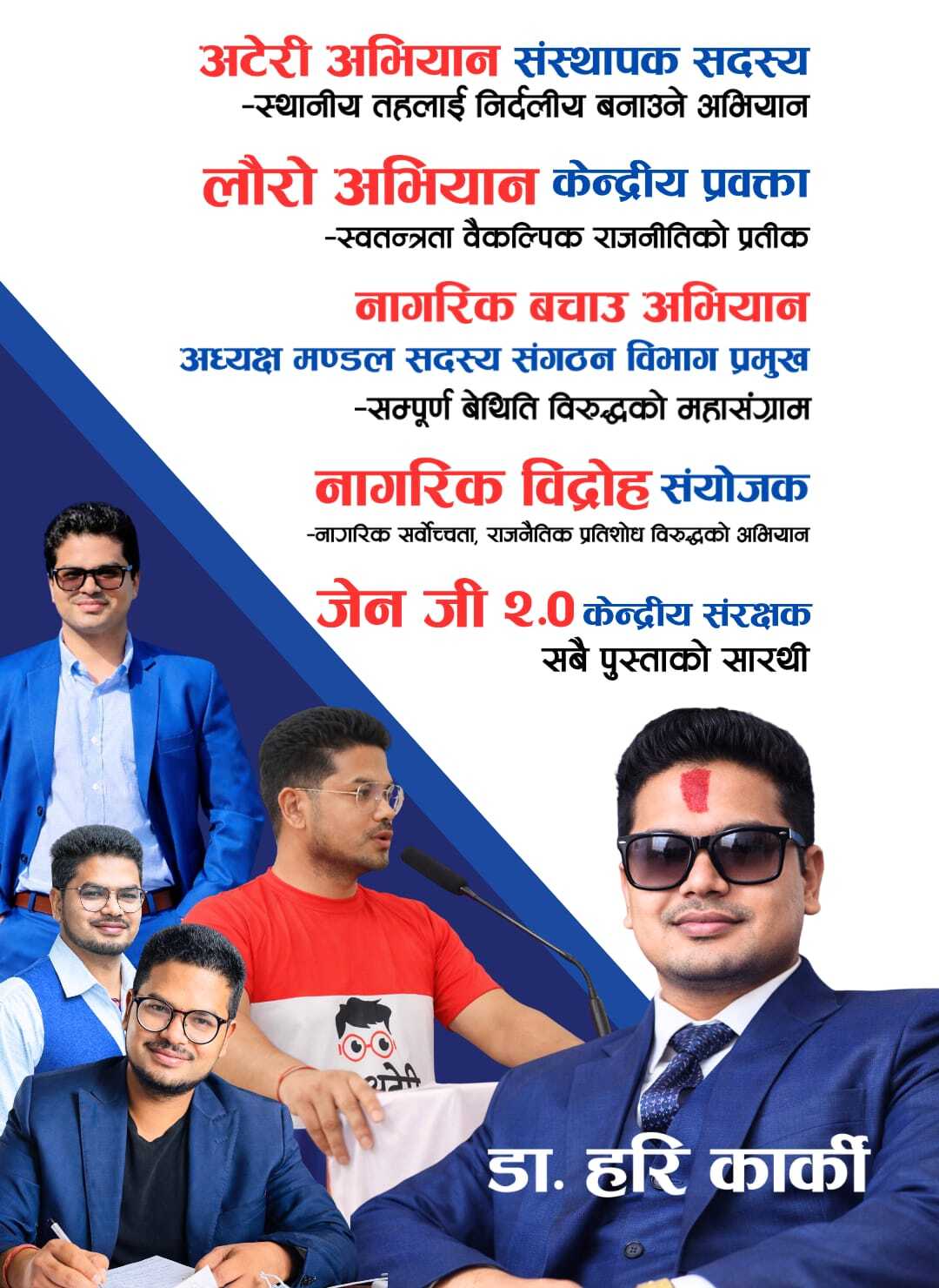 वैकल्पिक राजनीतिक अभियानका नेतृत्वकर्ताको सम्भावित उम्मेदवारीले बढायो चर्चा