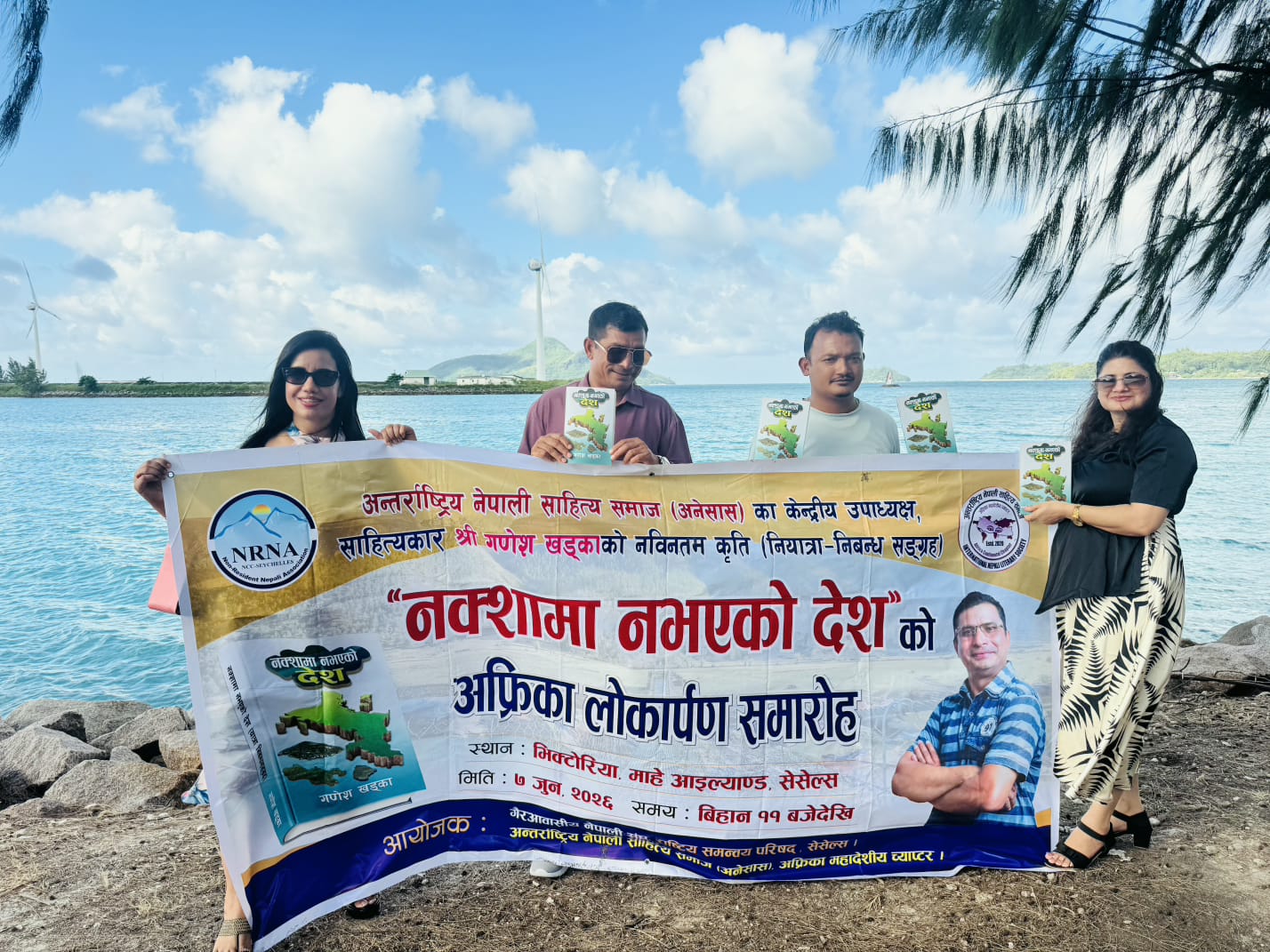 साहित्यकार गणेश खड्काको "नक्शामा नभएको देश" सेसेल्समा लोकार्पण ।