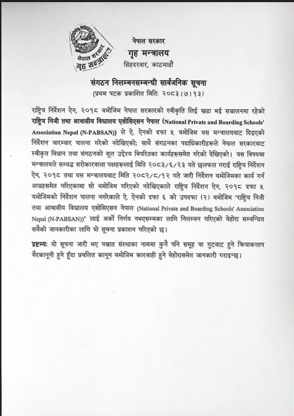सरकारको कडा कदम : एन-प्याब्सन निलम्बित, संस्थाका नाममा गतिविधि गर्न रोक!