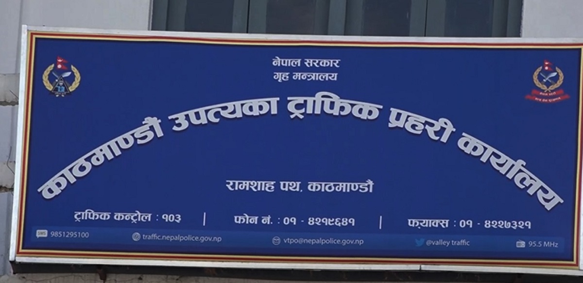 ट्राफिक कारबाहीबाट एकैदिन १९ लाख ७७ हजार राजस्व सङ्कलन