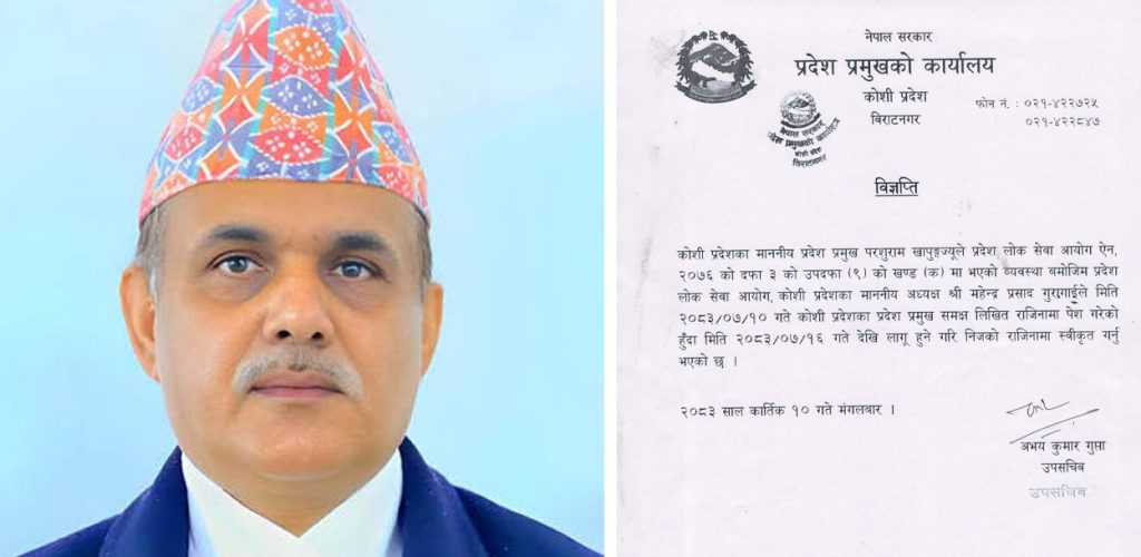 विवादमा परेपछि कोशी लोक सेवा आयोगका अध्यक्ष गुरागाईंले दिए राजीनामा