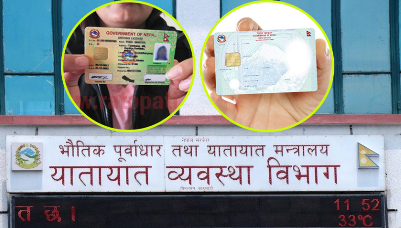 नयाँ लाइसेन्स प्रणाली सञ्चालनमा, राष्ट्रिय परिचयपत्र र आफ्नै मोबाइल नम्बर अनिवार्य