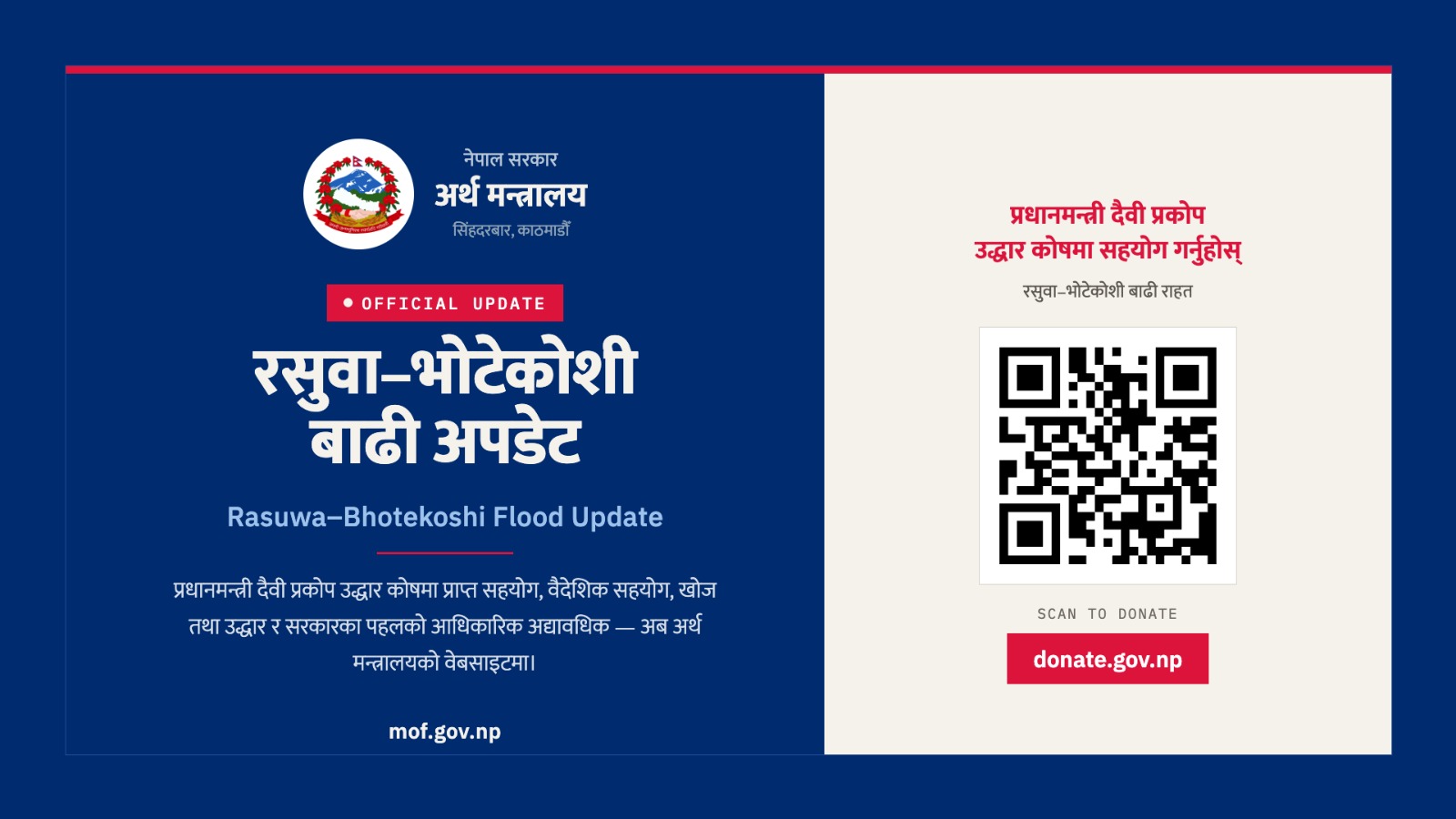 भोटेकोसी बाढीपीडितका लागि कोषमा १५ अर्ब पुग्यो, एक अर्ब निकासा