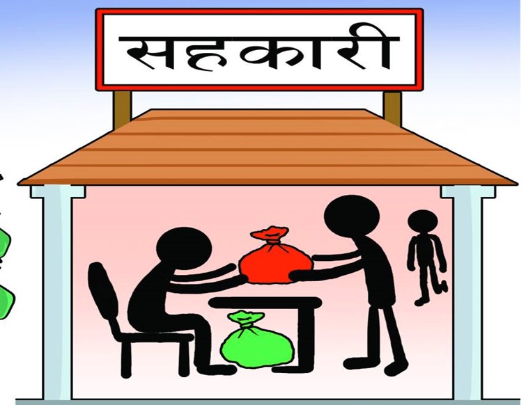सहकारी पीडितको साढे ४ करोड बचत फिर्ता, दोस्रो चरणमा २५ हजारसम्म वितरण गरिँदै