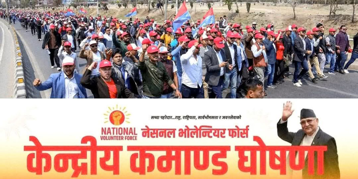 एमालेले भोलेन्टियर फोर्स बनाउँदै, ओलीले आज घोषणा गर्ने